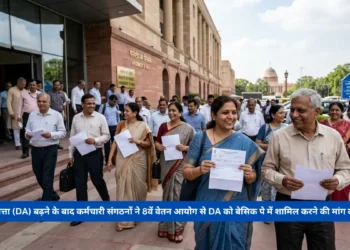 महंगाई भत्ते में बढ़ोतरी का ऐलान