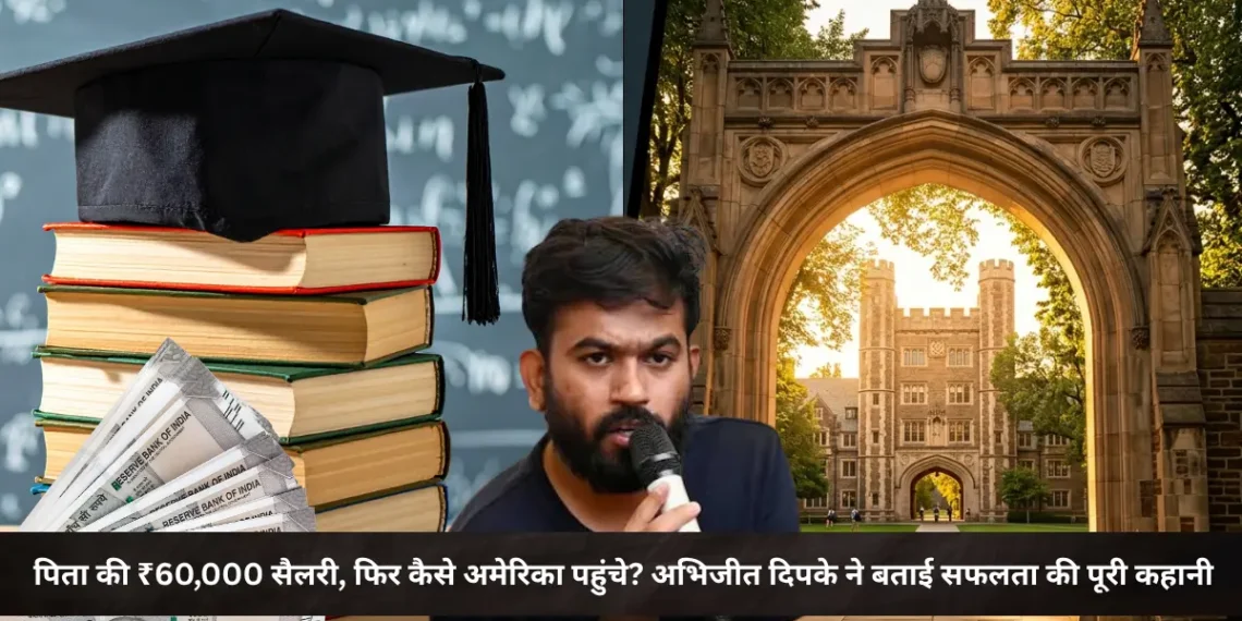 अभिजीत दिपके
