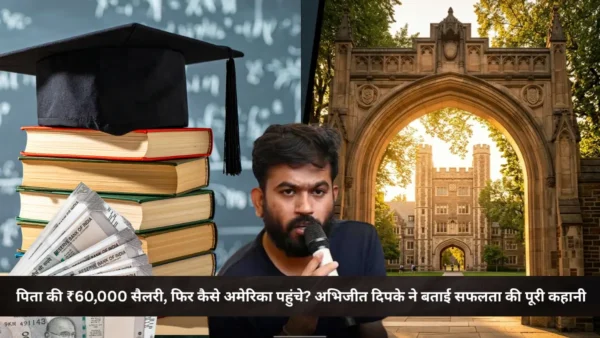 अभिजीत दिपके