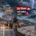 उत्तर प्रदेश बारिश अलर्ट