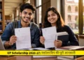 यूपी छात्रवृत्ति आवेदन