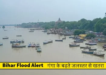 बिहार बाढ़ अलर्ट