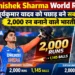 अभिषेक शर्मा वर्ल्ड रिकॉर्ड 2026