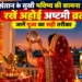 अहोई अष्टमी 2026 पूजा विधि