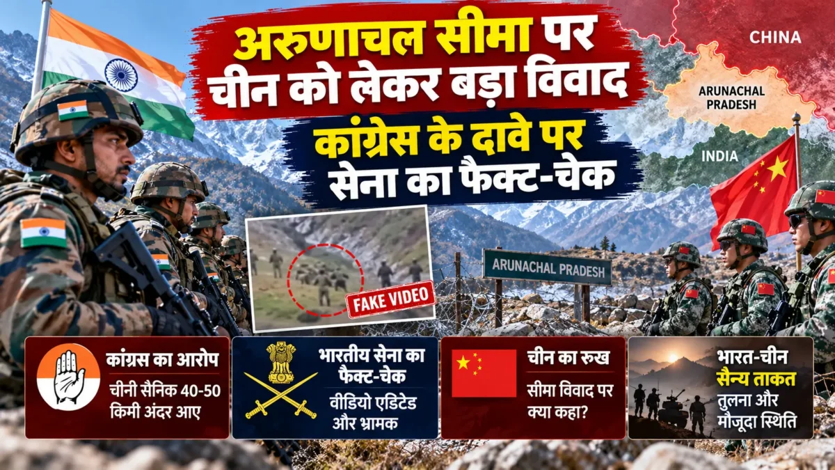 अरुणाचल प्रदेश चीन सीमा विवाद
