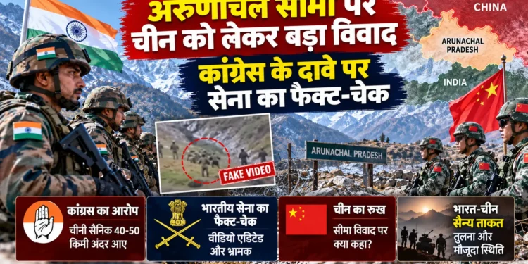 अरुणाचल प्रदेश चीन सीमा विवाद