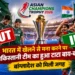 एशियन चैंपियंस ट्रॉफी 2026