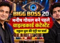 बिग बॉस 20 वाइल्डकार्ड एंट्री