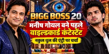 बिग बॉस 20 वाइल्डकार्ड एंट्री