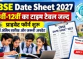 सीबीएसई डेट शीट 2027