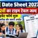सीबीएसई डेट शीट 2027