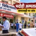 भदोही अस्पताल मामला