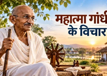 महात्मा गांधी के विचार