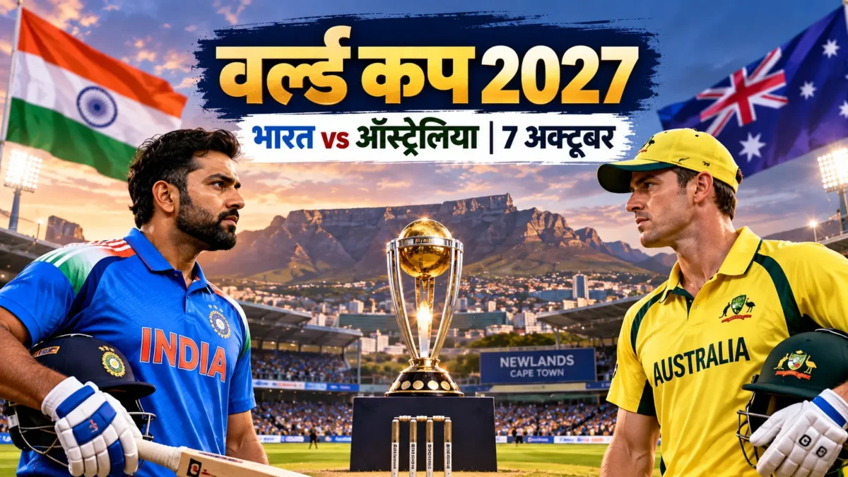 2027 वनडे वर्ल्ड कप शेड्यूल