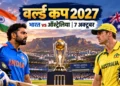 2027 वनडे वर्ल्ड कप शेड्यूल