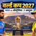2027 वनडे वर्ल्ड कप शेड्यूल