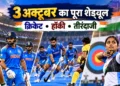 एशियन गेम्स 2026 भारत का शेड्यूल