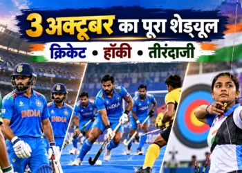 एशियन गेम्स 2026 भारत का शेड्यूल