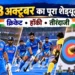 एशियन गेम्स 2026 भारत का शेड्यूल