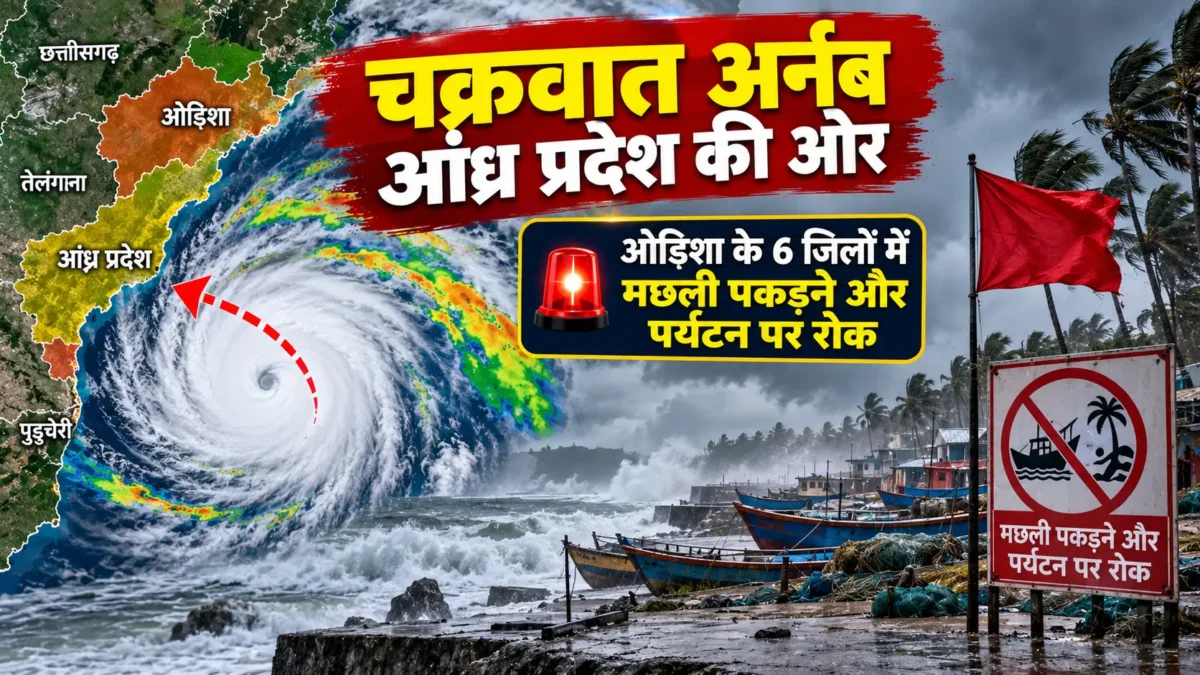 चक्रवात अर्नब ताजा अपडेट