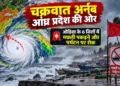 चक्रवात अर्नब ताजा अपडेट