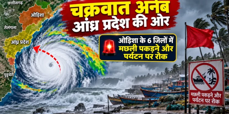 चक्रवात अर्नब ताजा अपडेट