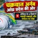 चक्रवात अर्नब ताजा अपडेट