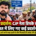दिल्ली प्रदर्शन और पुलिस कार्रवाई
