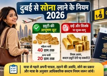 दुबई से सोना लाने के नियम