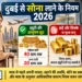 दुबई से सोना लाने के नियम