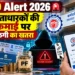 EPFO साइबर ठगी अलर्ट 2026