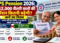 EPS पेंशन कैलकुलेशन 2026