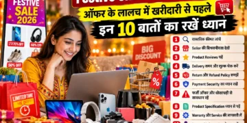 ऑनलाइन शॉपिंग सावधानी 2026