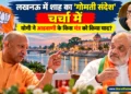 अमित शाह गोमती नदी बयान
