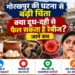 दूध दही से रेबीज फैलने का खतरा