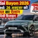 Hyundai Bayon 2026 लॉन्च डेट