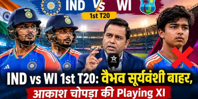 भारत वेस्टइंडीज पहला टी20