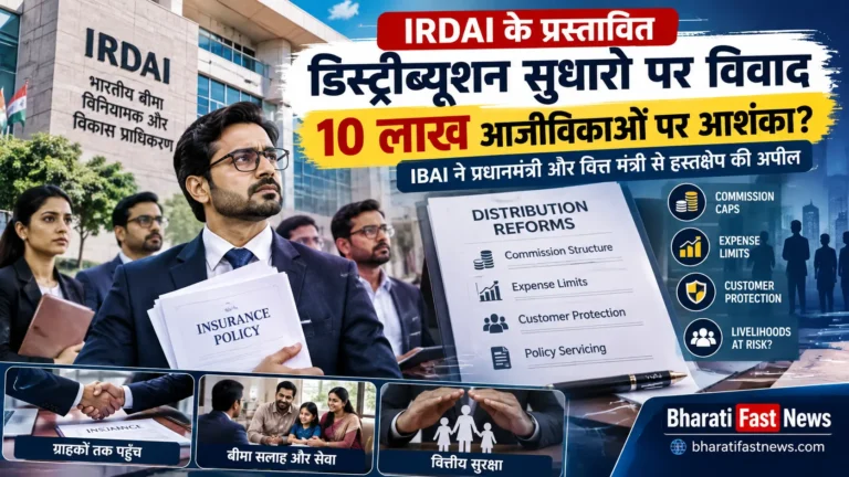 IRDAI Insurance Reforms: 10 लाख नौकरियों पर खतरे की आशंका, IBAI ने जताई चिंता