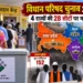 उत्तर प्रदेश MLC चुनाव 2026