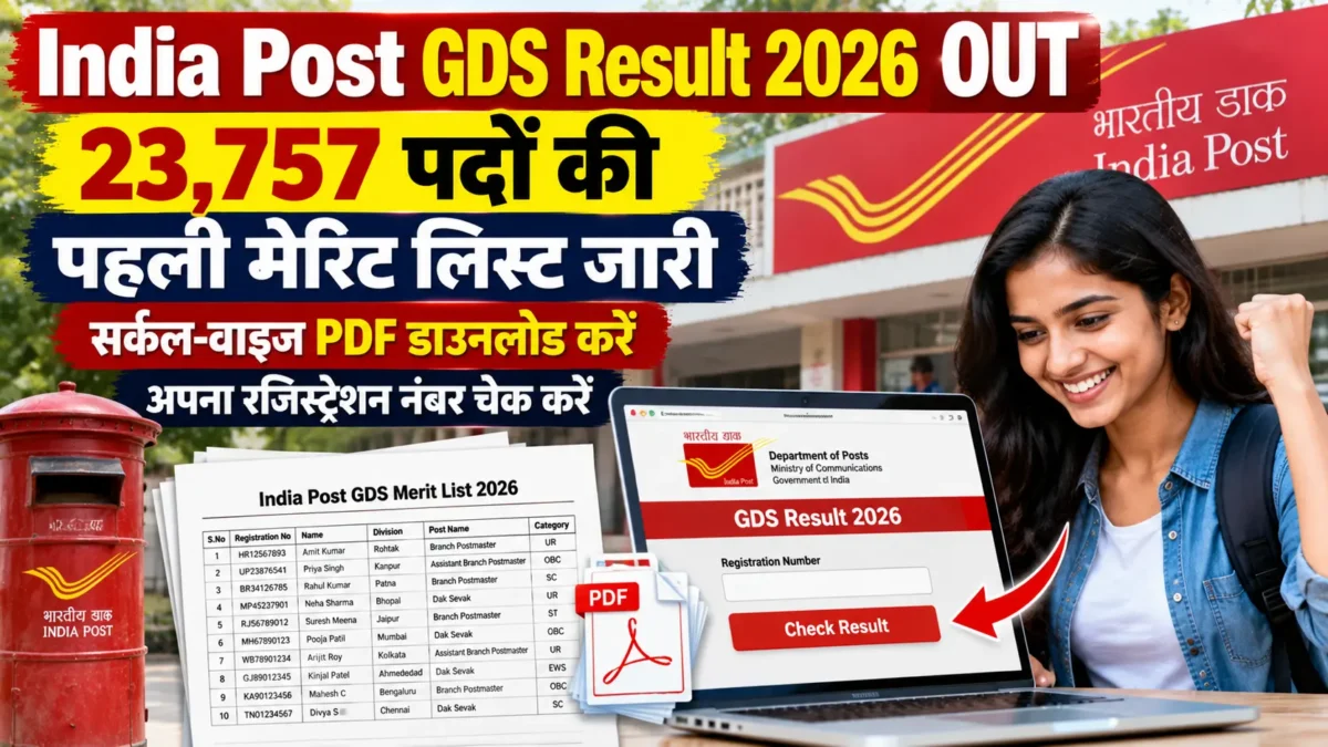 India Post GDS Result 2026 OUT: 23,757 पदों की पहली मेरिट लिस्ट जारी