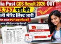 India Post GDS Result 2026 OUT: 23,757 पदों की पहली मेरिट लिस्ट जारी