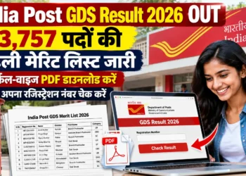 India Post GDS Result 2026 OUT: 23,757 पदों की पहली मेरिट लिस्ट जारी