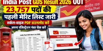 India Post GDS Result 2026 OUT: 23,757 पदों की पहली मेरिट लिस्ट जारी