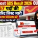 India Post GDS Result 2026 OUT: 23,757 पदों की पहली मेरिट लिस्ट जारी