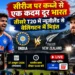 भारत न्यूजीलैंड तीसरा टी20 मैच
