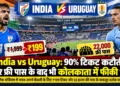 भारत-उरुग्वे मैच कोलकाता