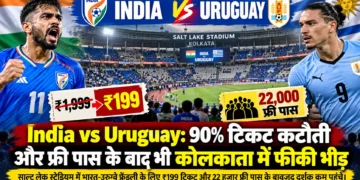 भारत-उरुग्वे मैच कोलकाता