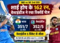 भारत वेस्टइंडीज तीसरा वनडे