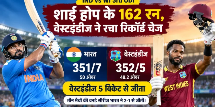 भारत वेस्टइंडीज तीसरा वनडे