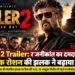जेलर 2 ट्रेलर 2026